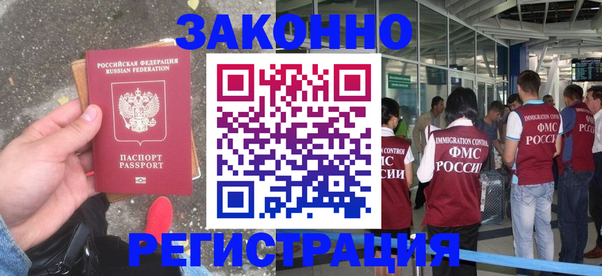 прописка штамп в Радужном