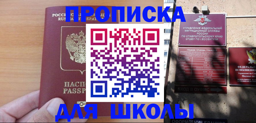 прописка ребенка в Радужном