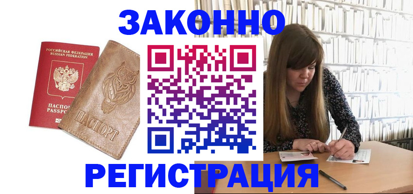 прописка для работы в Радужном